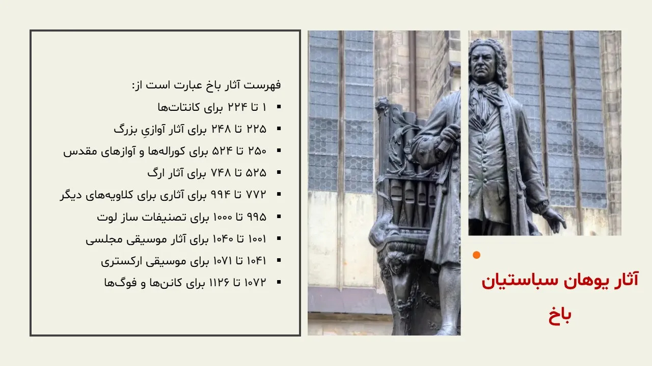 پاورپوینت باخ