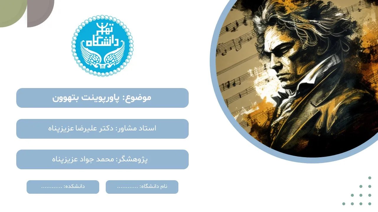 پاورپوینت بتهوون