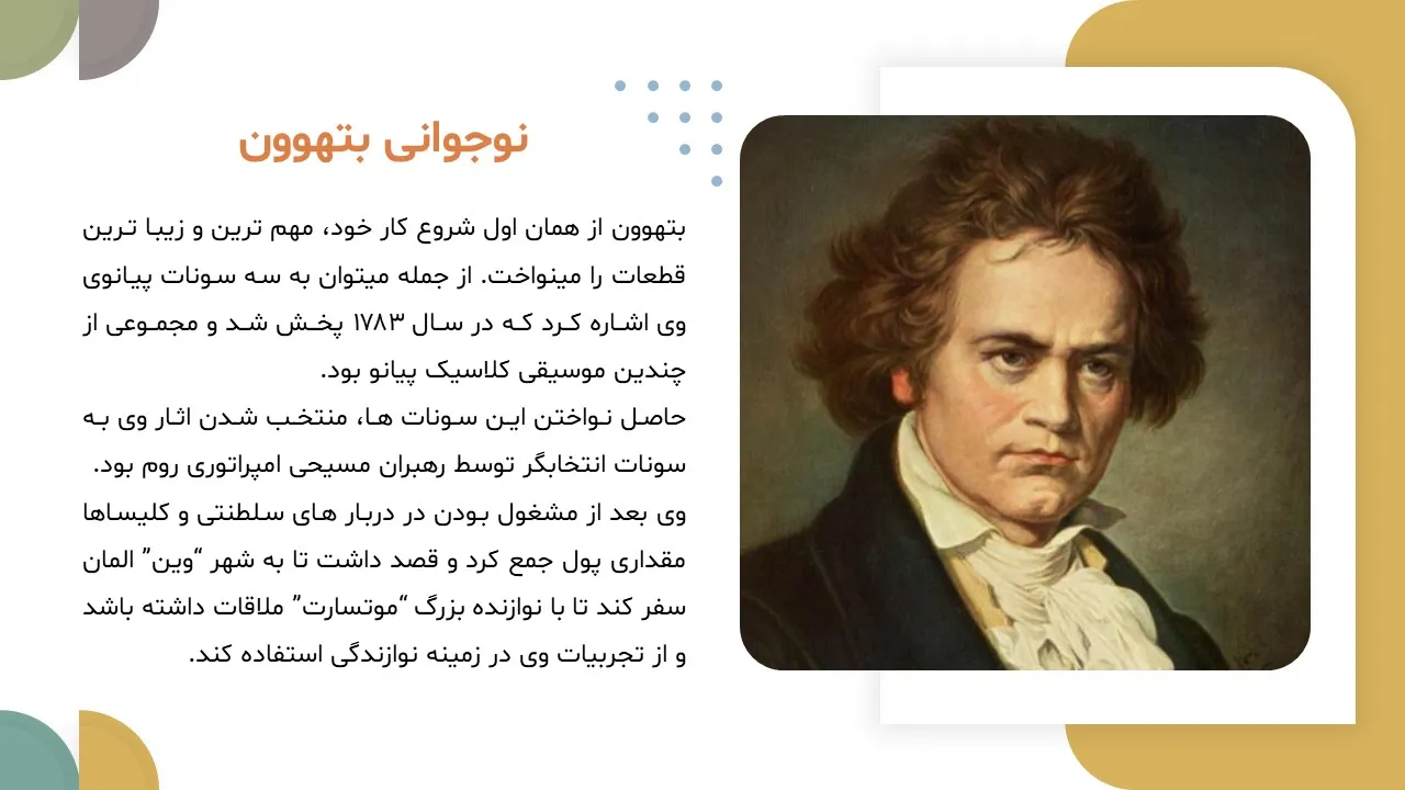 پاورپوینت بتهوون