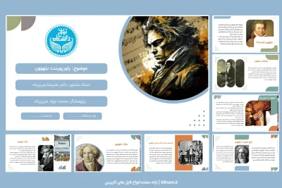 پاورپوینت بتهوون