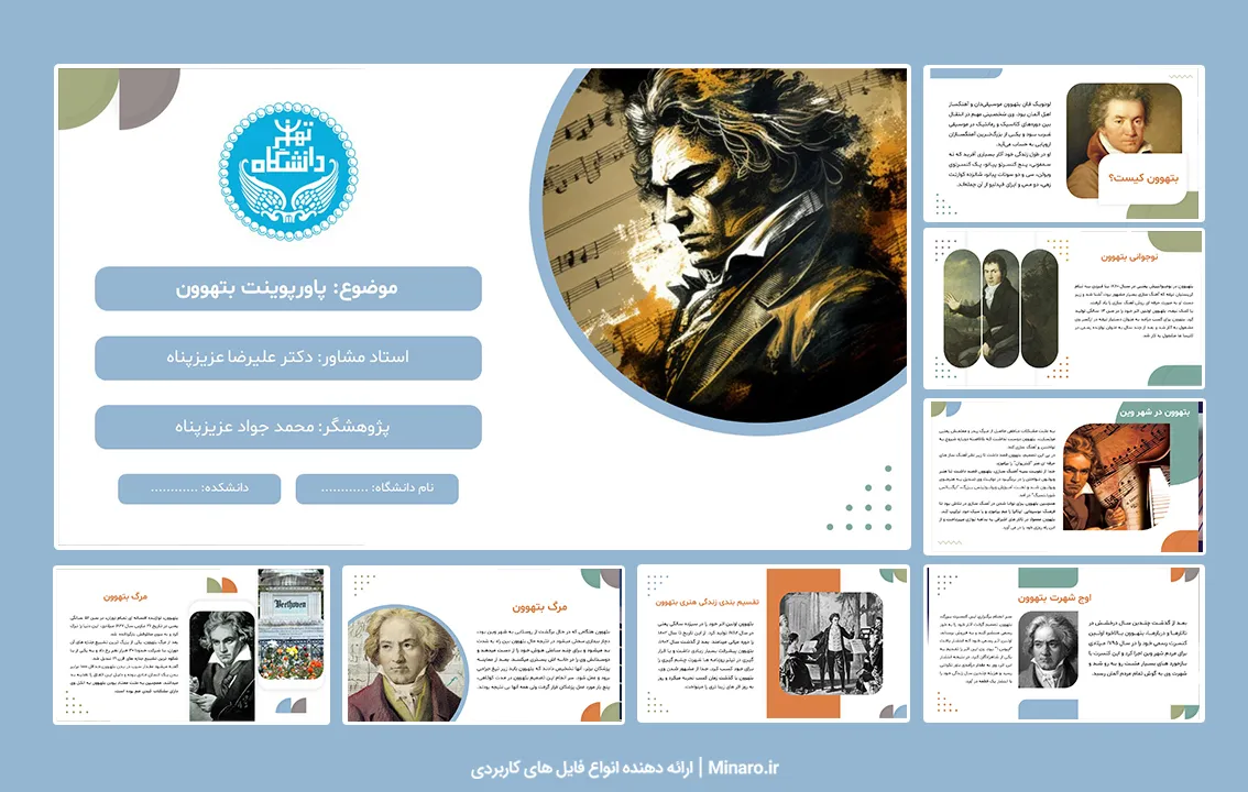 پاورپوینت بتهوون