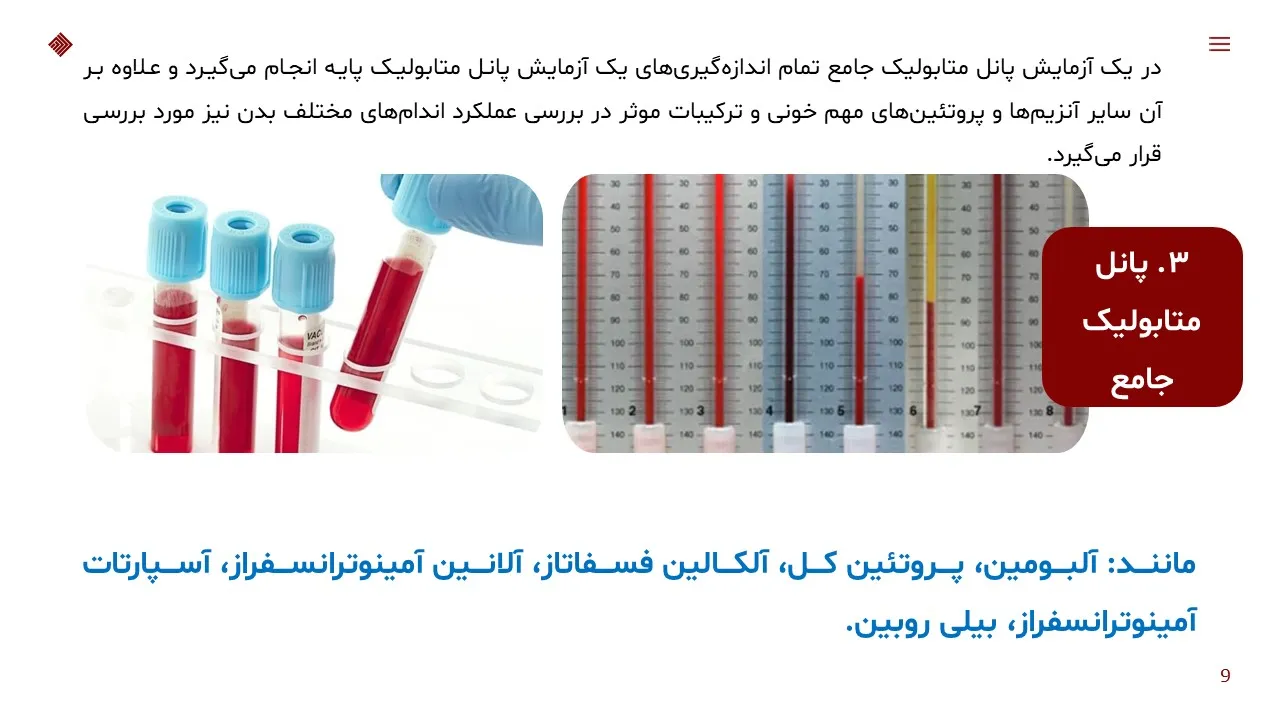 blood-biochemistry-powerpoint-05 پاورپوینت بیوشیمی خون