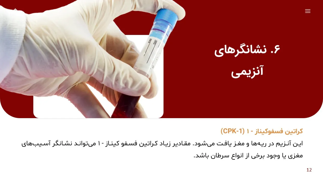 blood-biochemistry-powerpoint-07 پاورپوینت بیوشیمی خون
