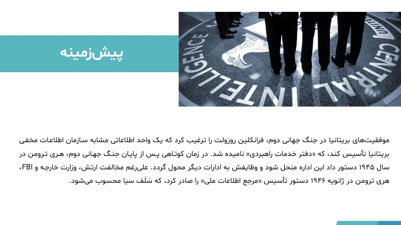 پاورپوینت سازمان اطلاعات مرکزی آمریکا