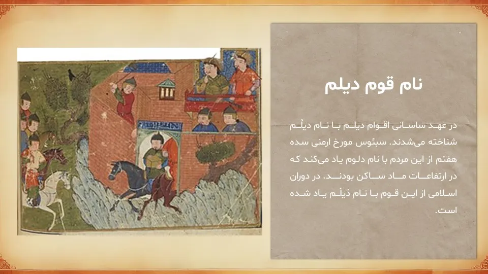 پاورپوینت سلسله دیلمیان