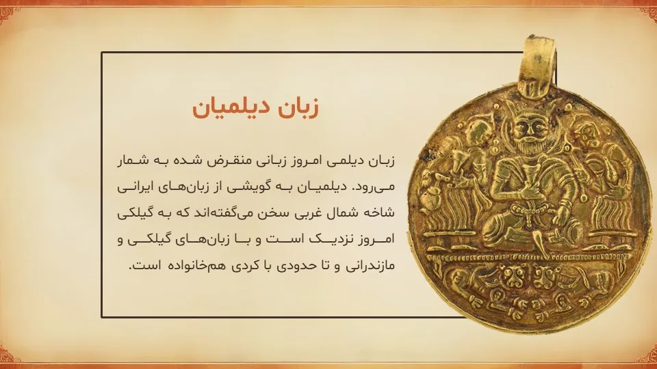 پاورپوینت سلسله دیلمیان