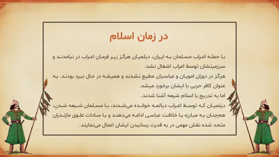پاورپوینت سلسله دیلمیان