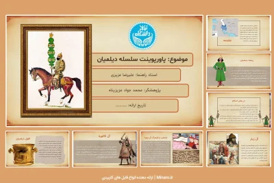 پاورپوینت سلسله دیلمیان