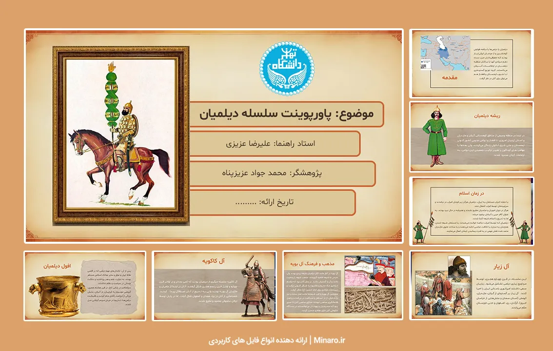 پاورپوینت سلسله دیلمیان