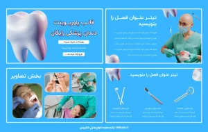 قالب پاورپوینت دندان پزشکی رایگان