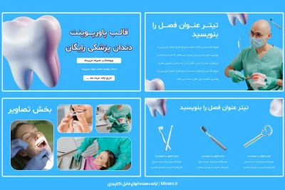 قالب پاورپوینت دندان پزشکی رایگان