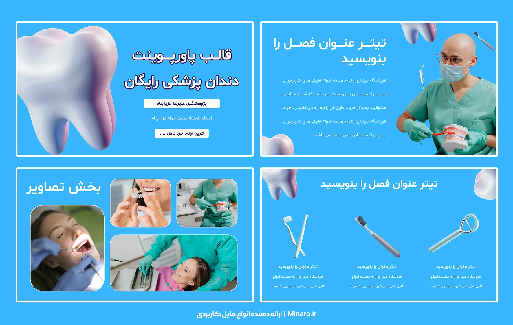 قالب پاورپوینت دندان پزشکی رایگان