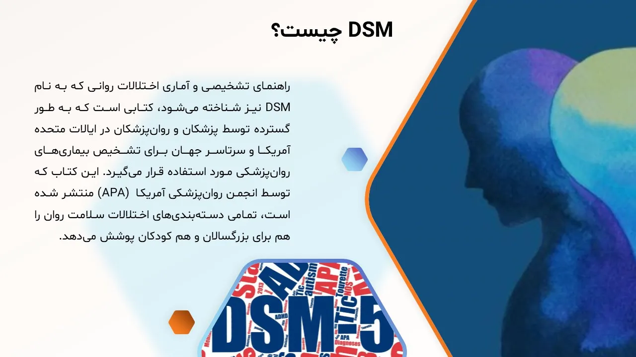 پاورپوینت DSM در روانشناسی