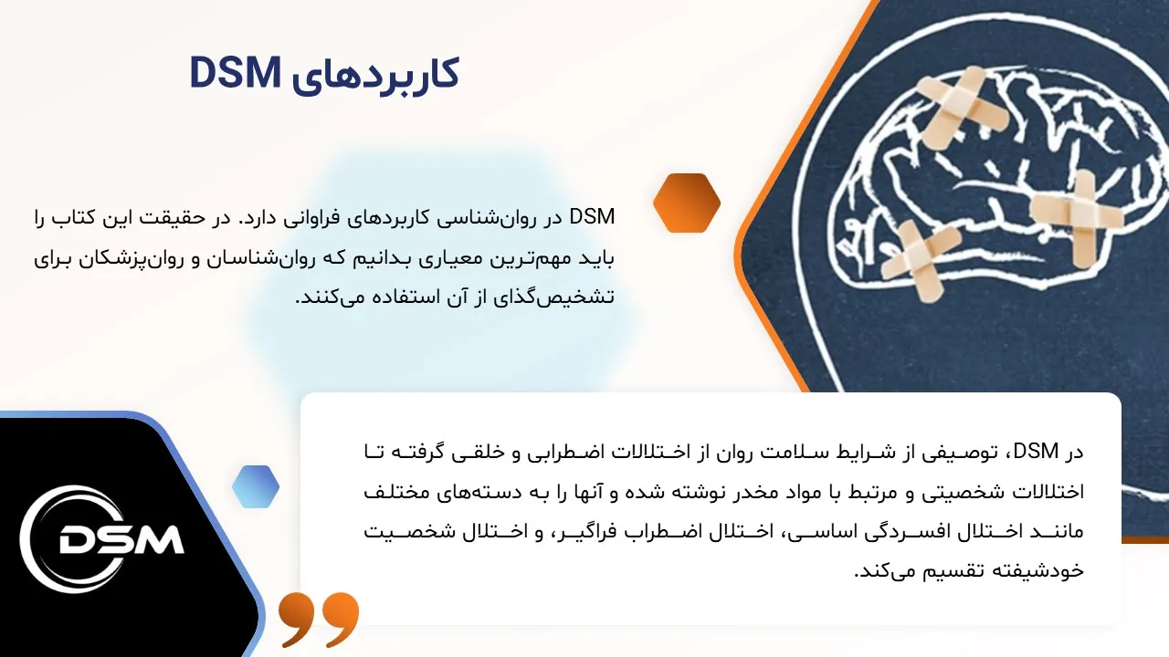 پاورپوینت DSM در روانشناسی
