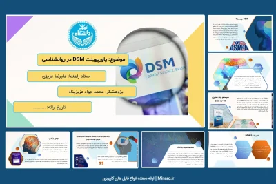 پاورپوینت DSM در روانشناسی
