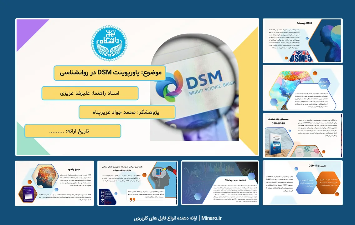 پاورپوینت DSM در روانشناسی