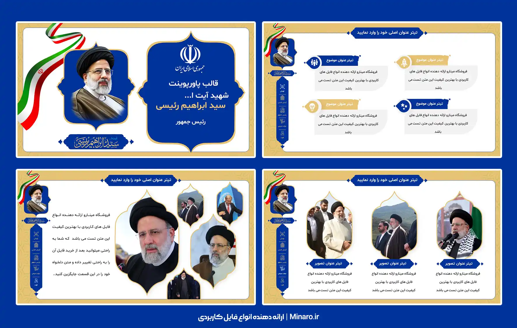 قالب پاورپوینت شهید ابراهیم رئیسی