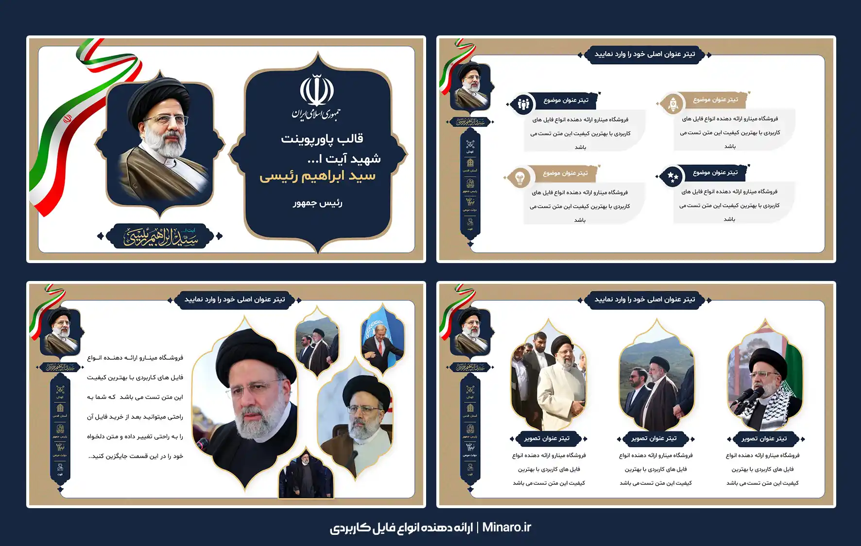 قالب پاورپوینت شهید ابراهیم رئیسی