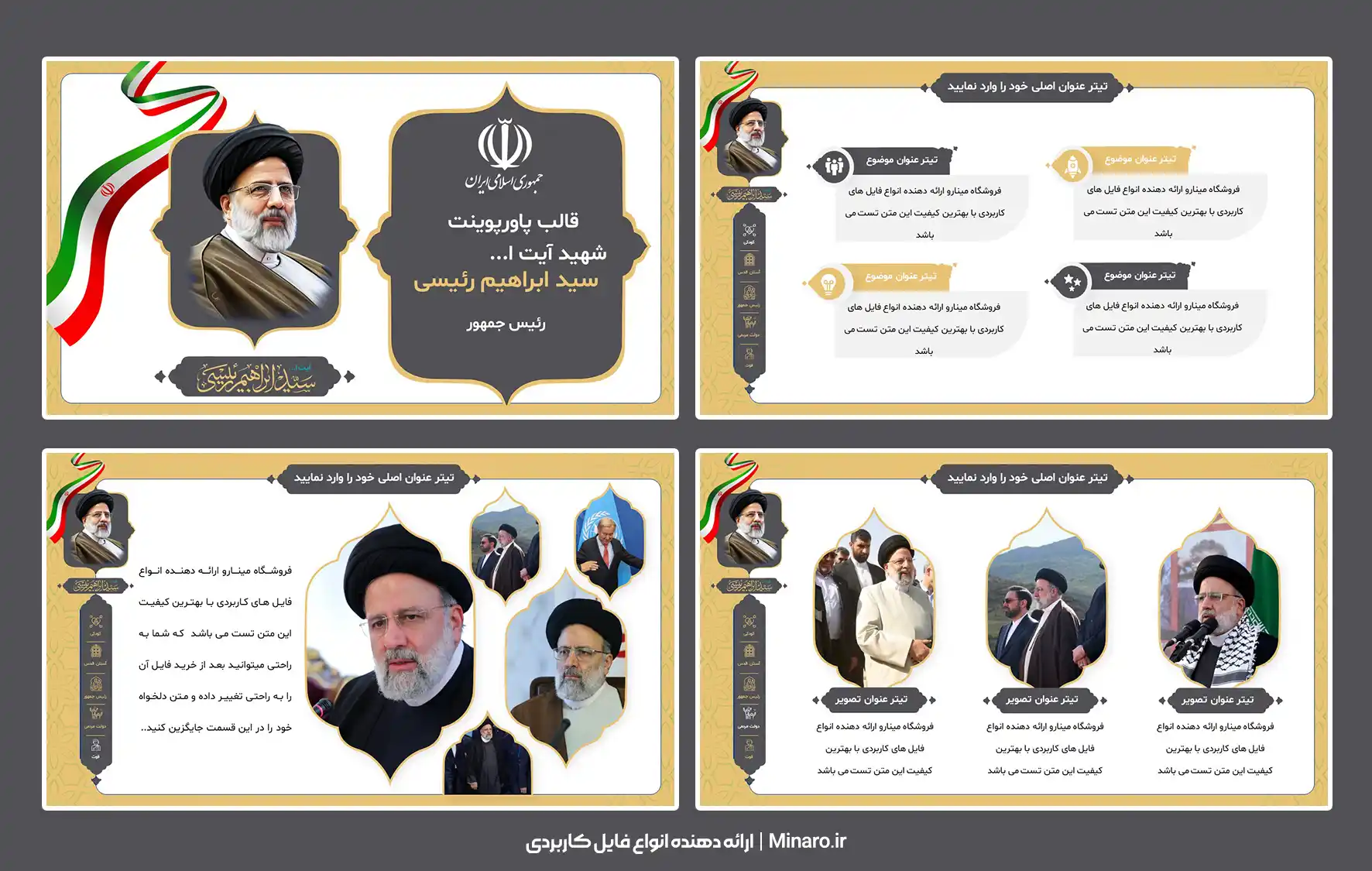 قالب پاورپوینت شهید ابراهیم رئیسی