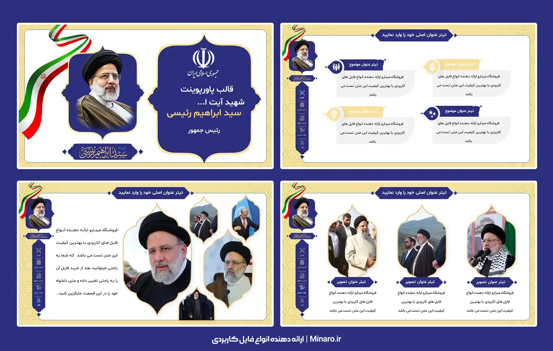 قالب پاورپوینت شهید ابراهیم رئیسی
