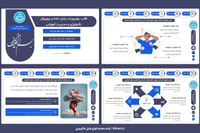 قالب پاورپوینت پایان نامه و پروپوزال رشته تکنولوژی و مدیریت آموزشی