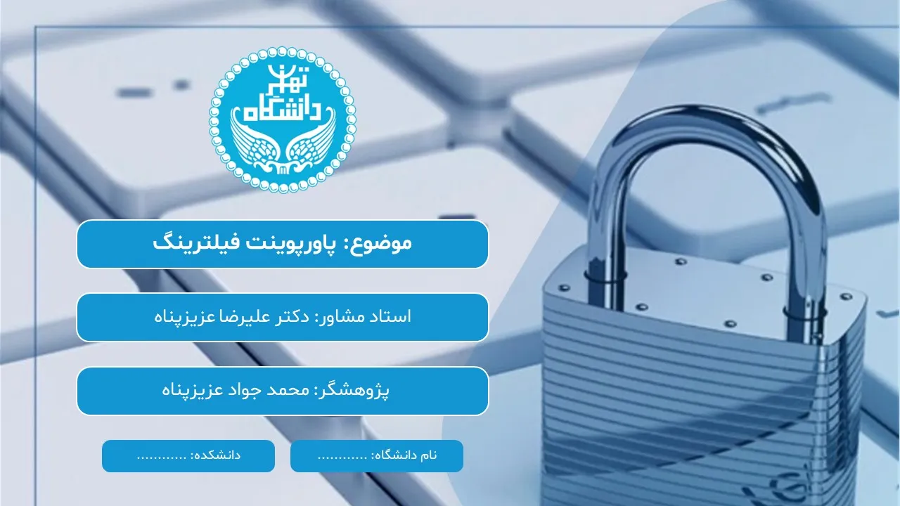 پاورپوینت فیلترینگ