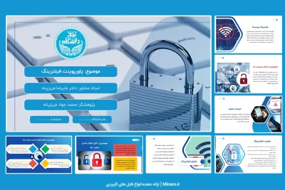 پاورپوینت فیلترینگ