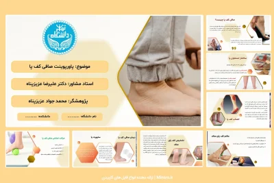 پاورپوینت صافی کف پا