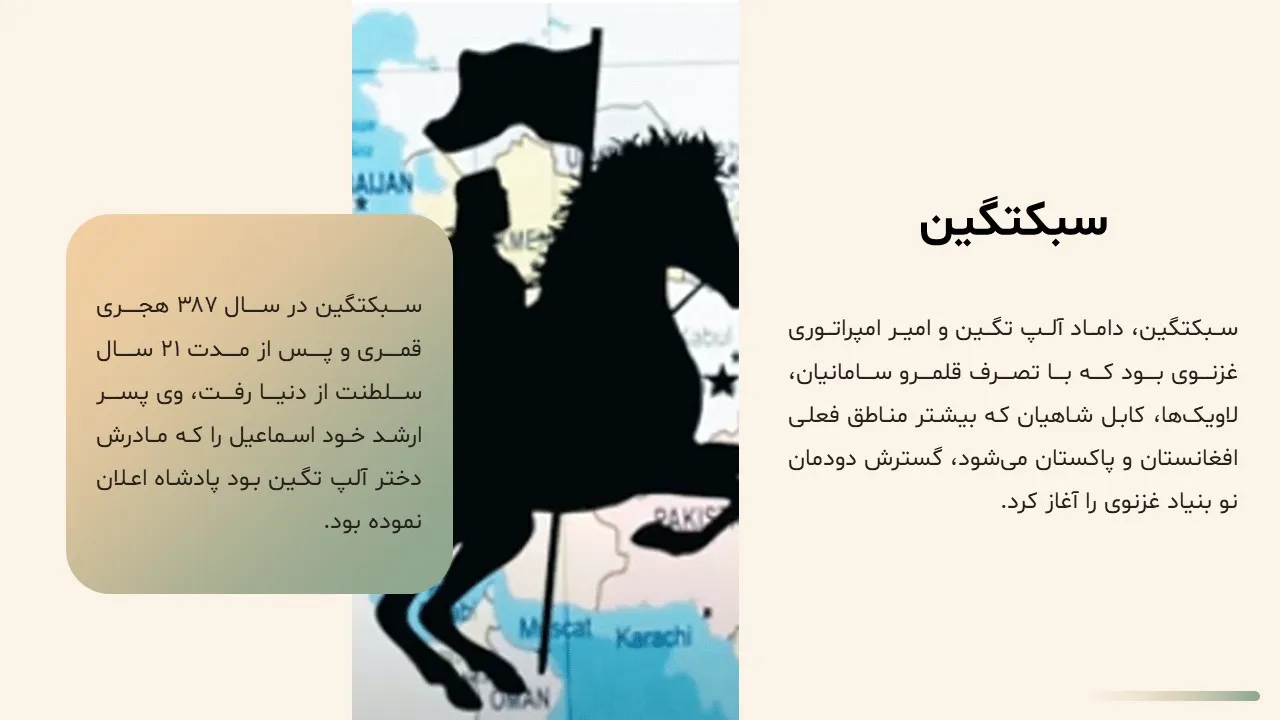 پاورپوینت سلسله غزنویان