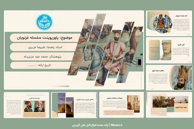 پاورپوینت سلسله غزنویان