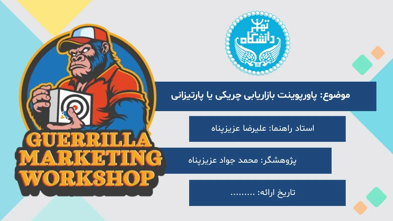 پاورپوینت بازاریابی چریکی