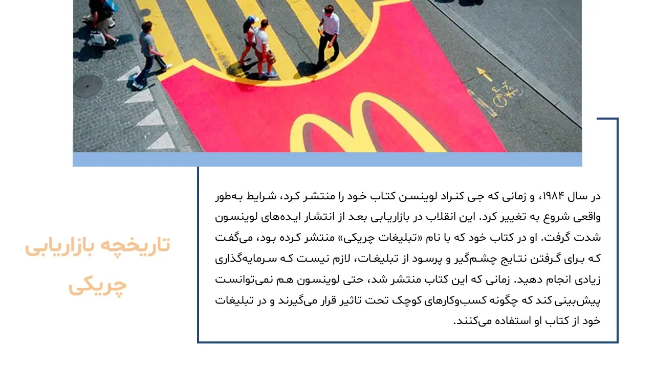 پاورپوینت بازاریابی چریکی