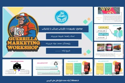 پاورپوینت بازاریابی چریکی