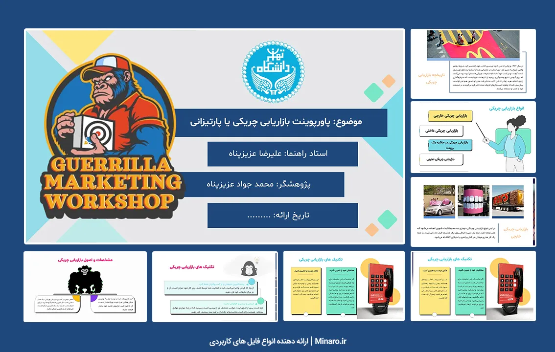 پاورپوینت بازاریابی چریکی