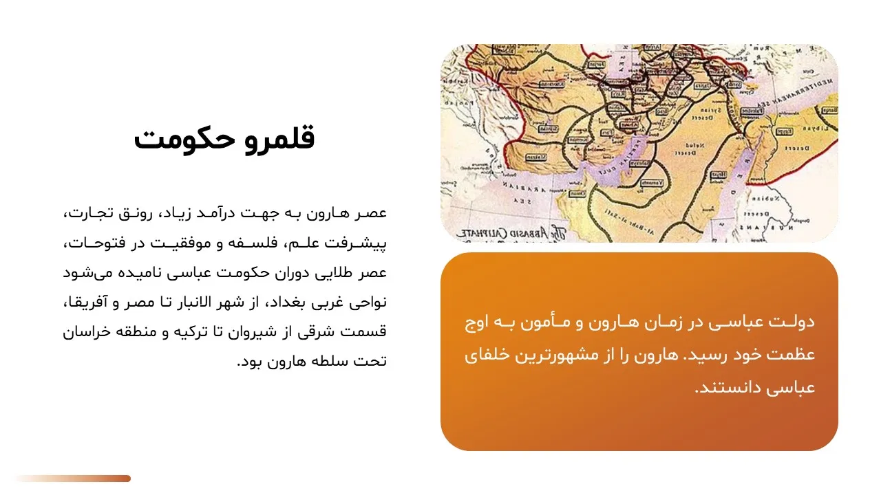 پاورپوینت هارون الرشید