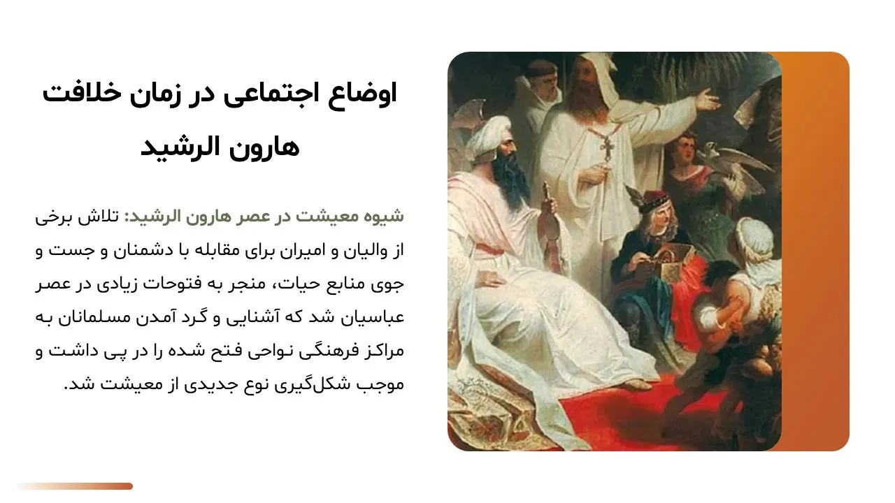 پاورپوینت هارون الرشید