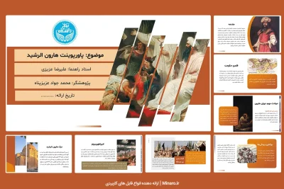 پاورپوینت هارون الرشید