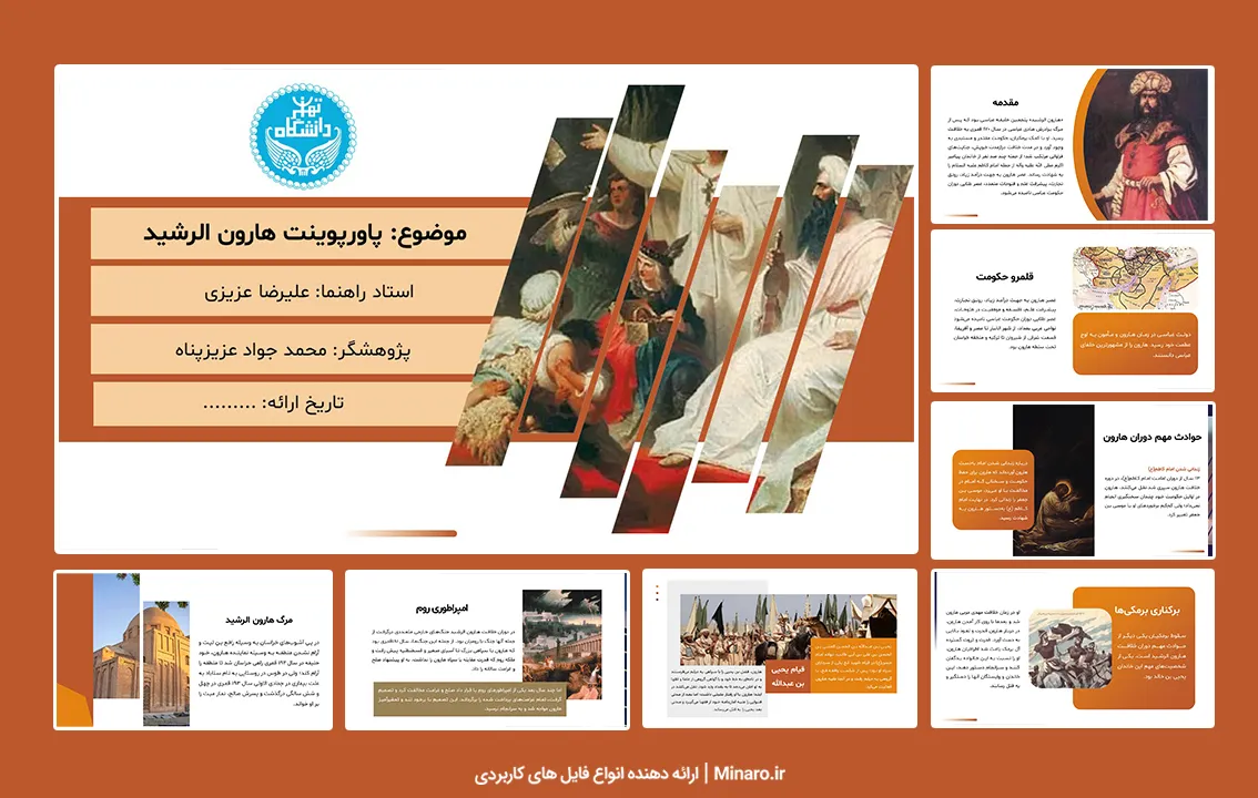 پاورپوینت هارون الرشید