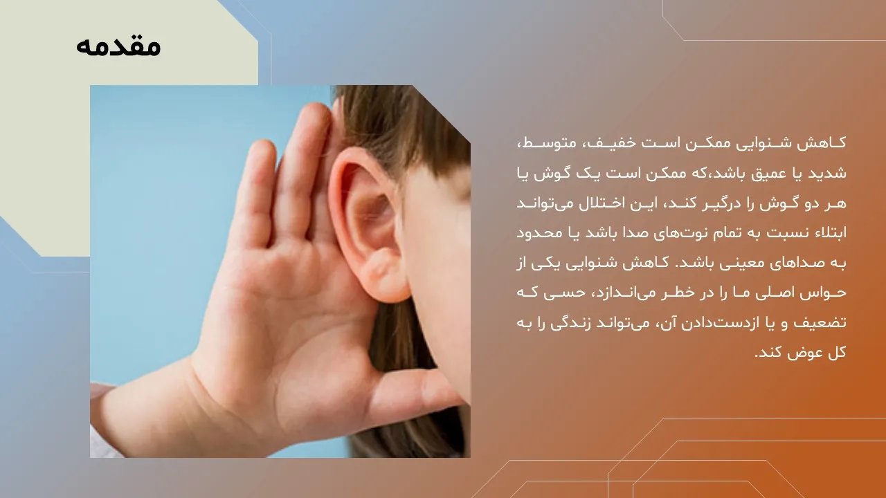 hearing-loss-deafness-powerpoint-04 پاورپوینت کم شنوایی و ناشنوایی