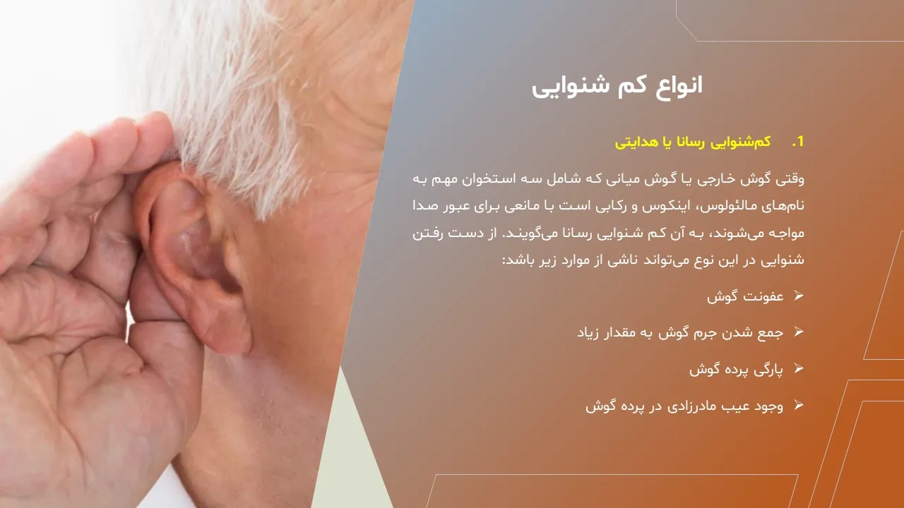 hearing-loss-deafness-powerpoint-07 پاورپوینت کم شنوایی و ناشنوایی