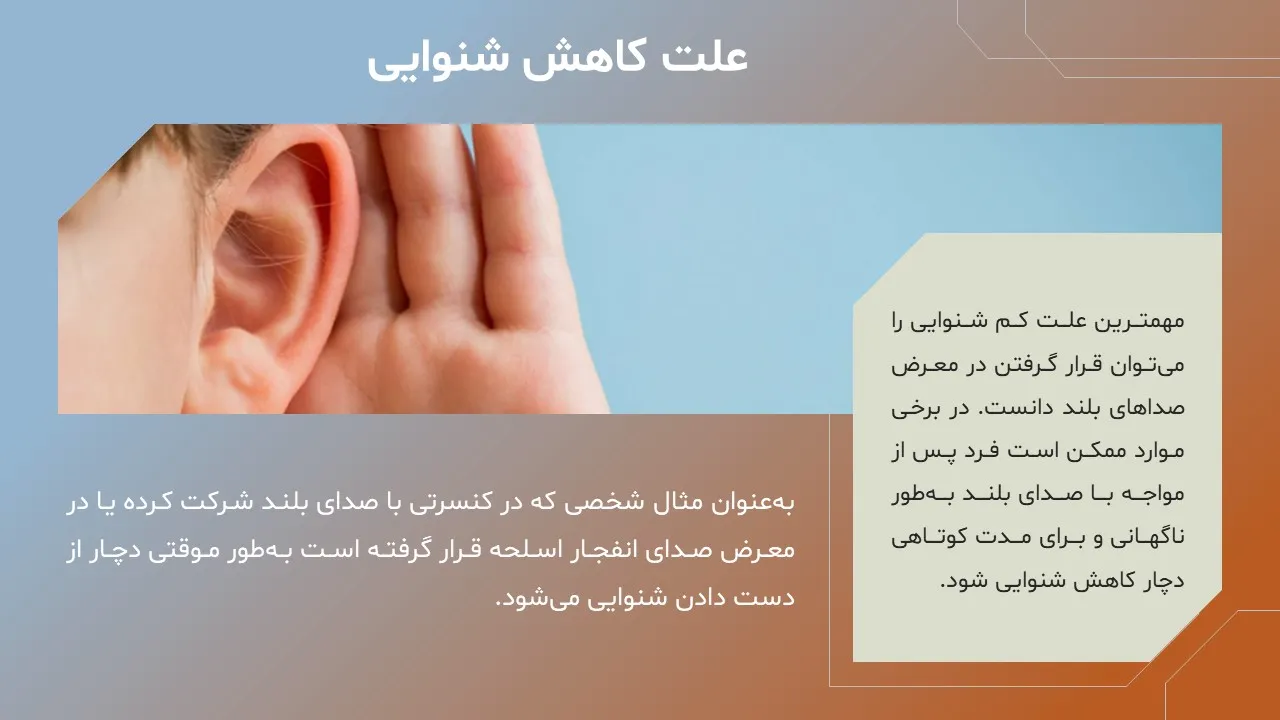 hearing-loss-deafness-powerpoint-09 پاورپوینت کم شنوایی و ناشنوایی
