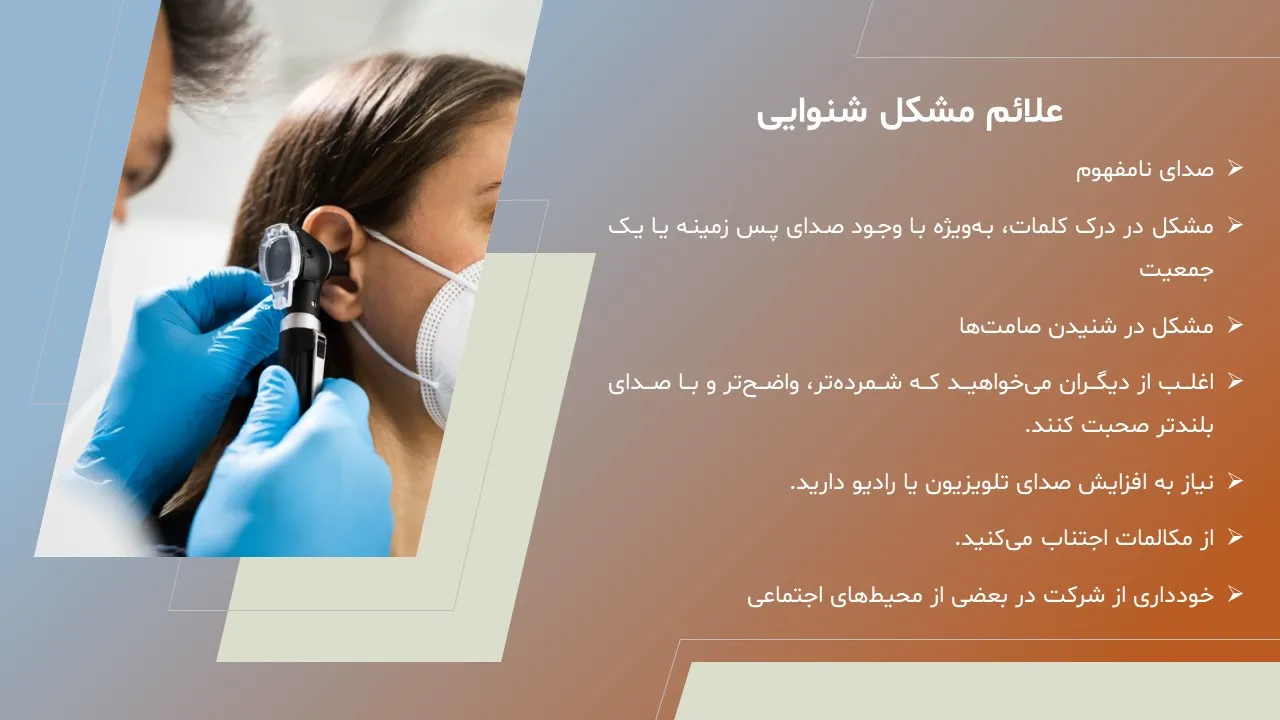 hearing-loss-deafness-powerpoint-10 پاورپوینت کم شنوایی و ناشنوایی