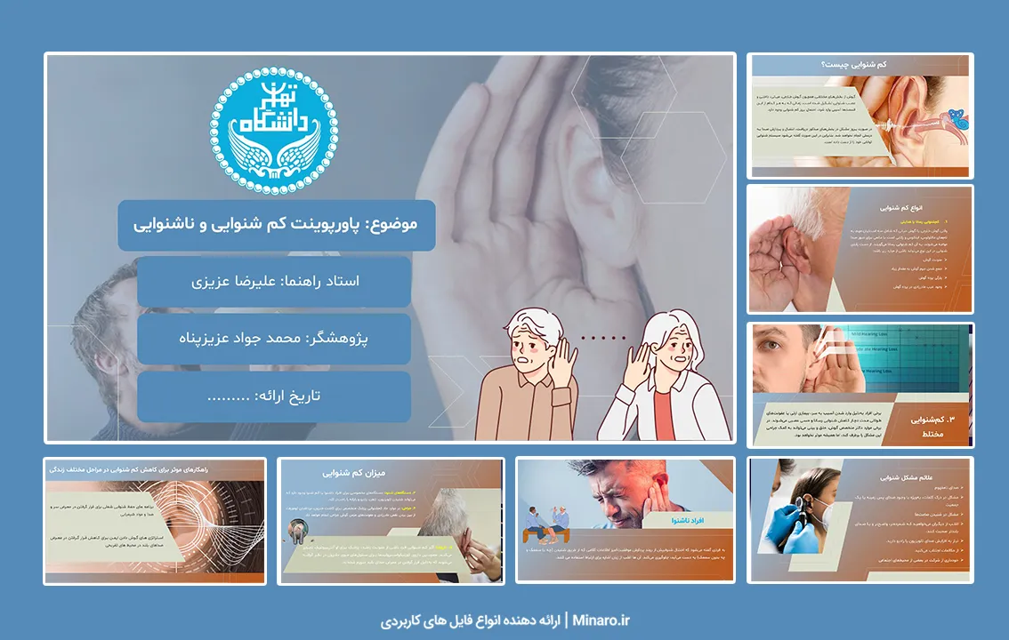 پاورپوینت کم شنوایی و ناشنوایی