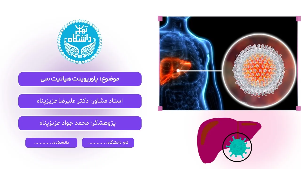 پاورپوینت هپاتیت سی