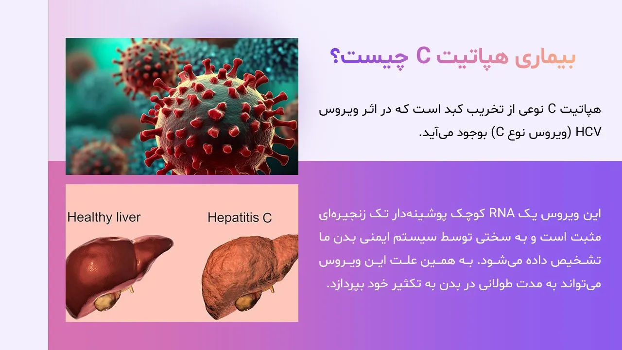 پاورپوینت هپاتیت سی
