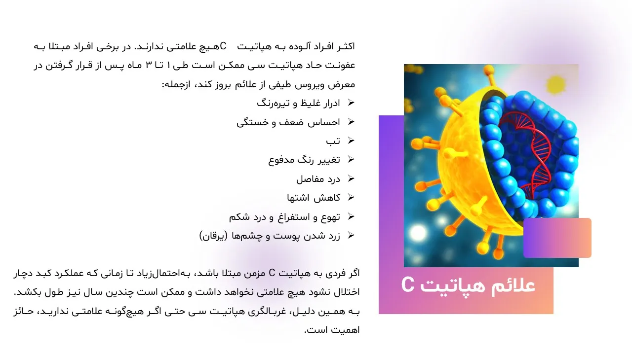پاورپوینت هپاتیت سی
