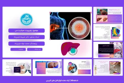 پاورپوینت هپاتیت سی