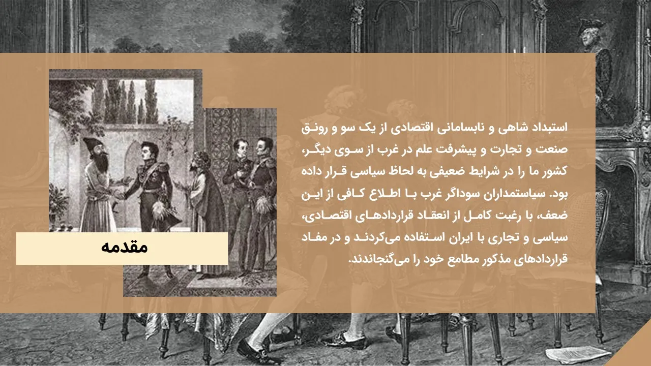 پاورپوینت ماجرای هرات و ترکمنچای