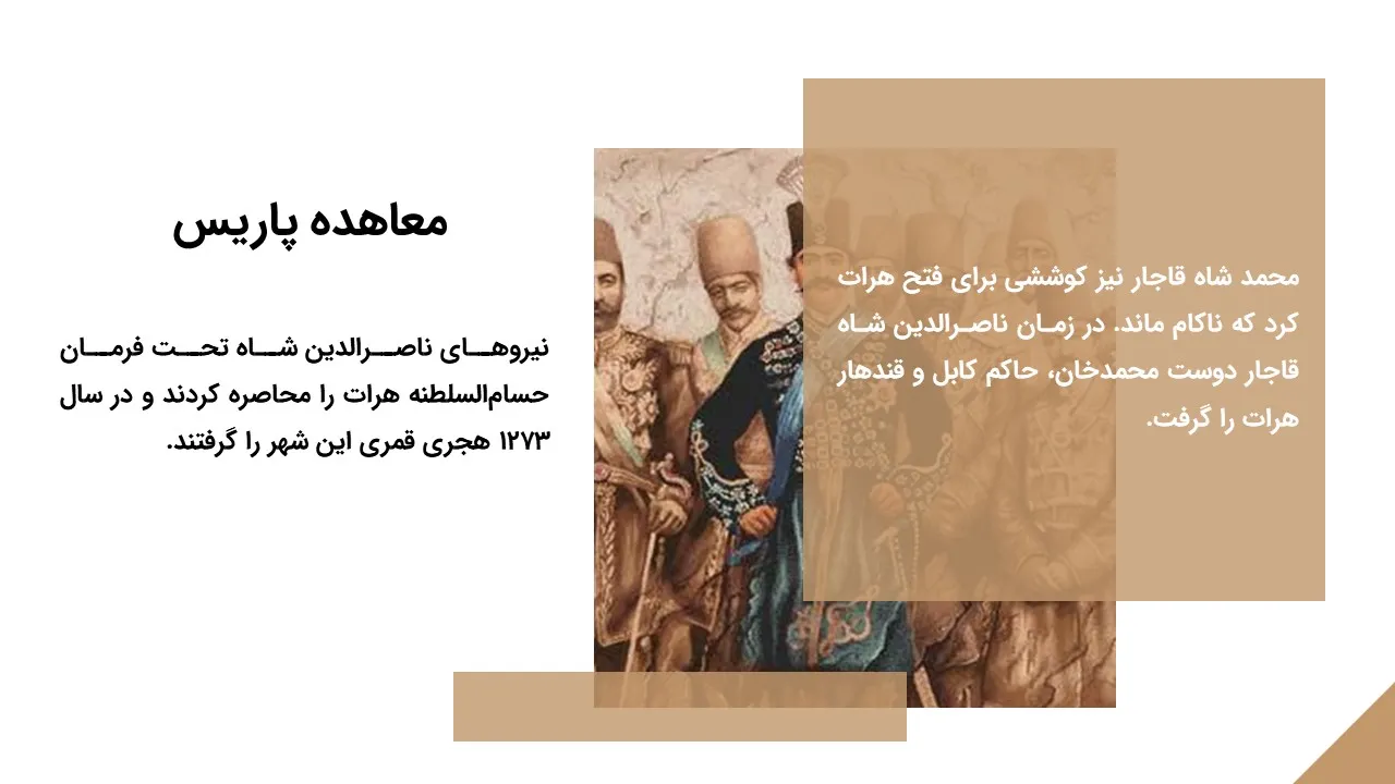 پاورپوینت ماجرای هرات و ترکمنچای