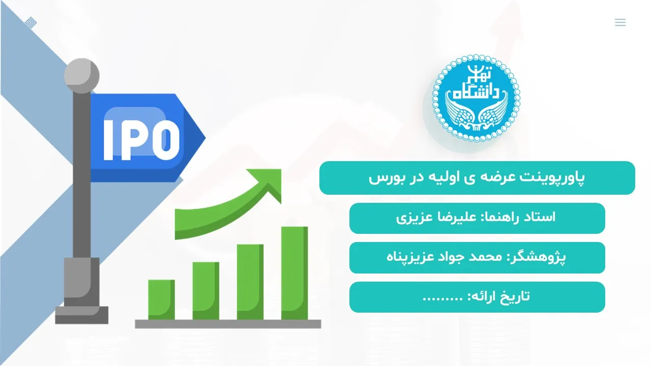 پاورپوینت عرضه اولیه در بورس